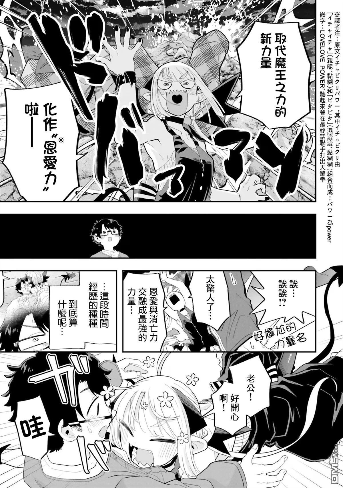 嫁到乡下的魔王 第23话 第15页