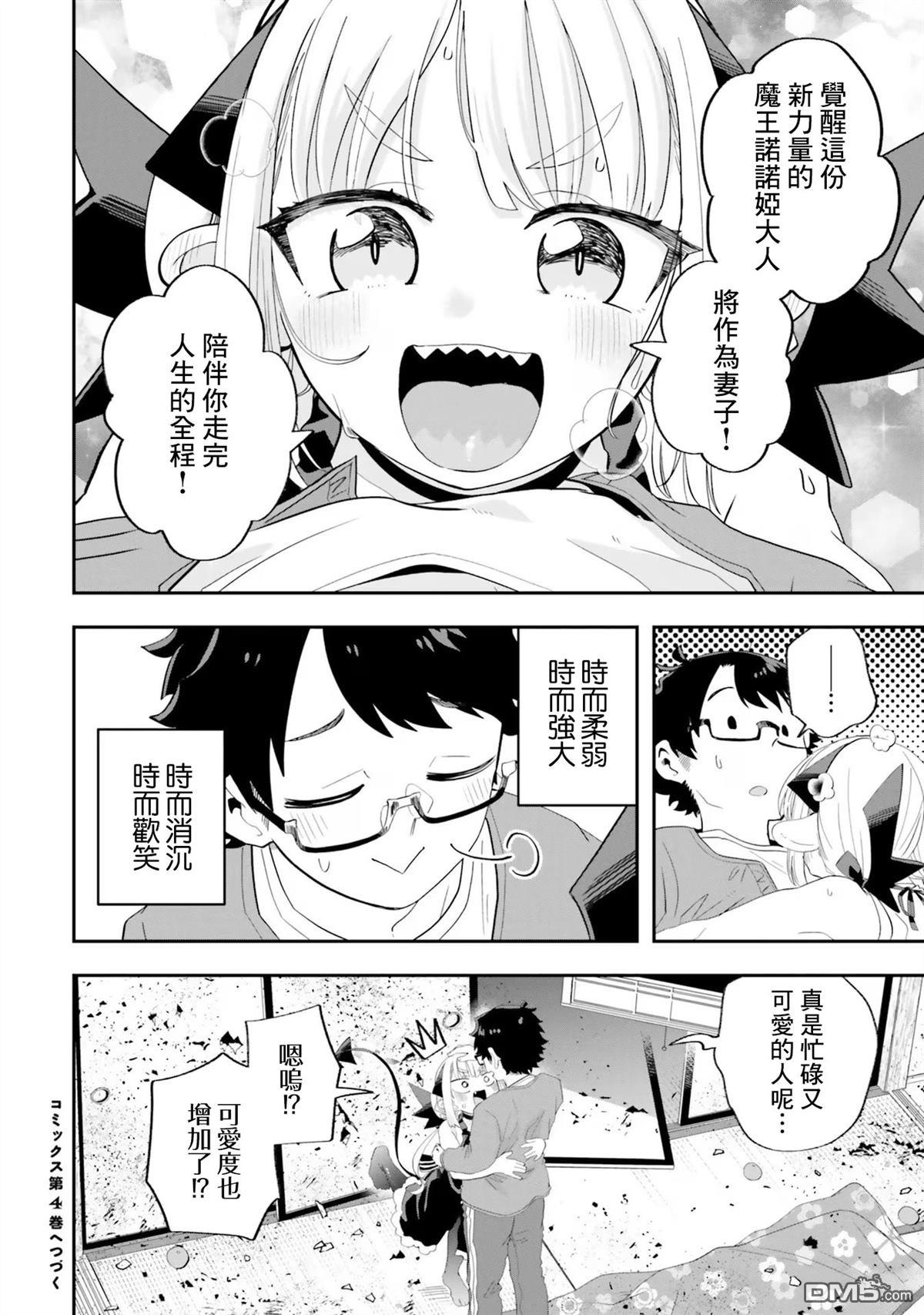 嫁到乡下的魔王 第23话 第16页
