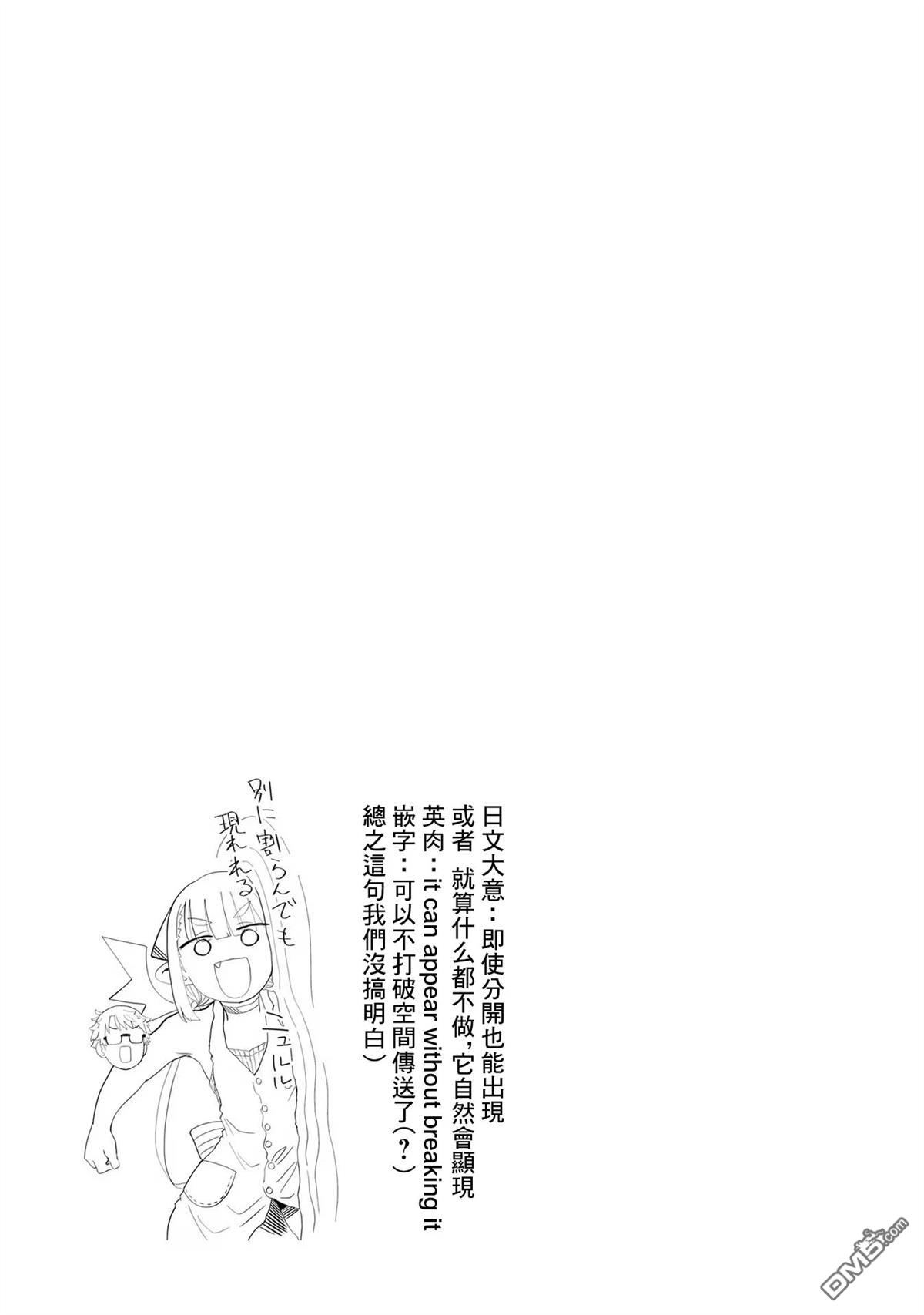 嫁到乡下的魔王 第23话 第17页