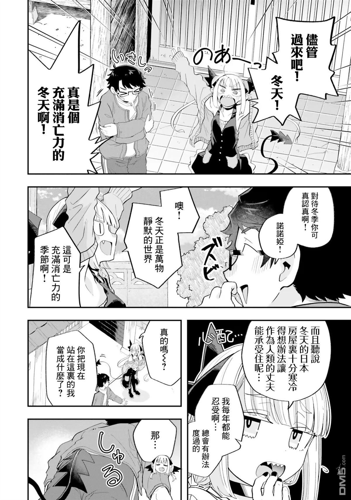 嫁到乡下的魔王 第23话 第2页