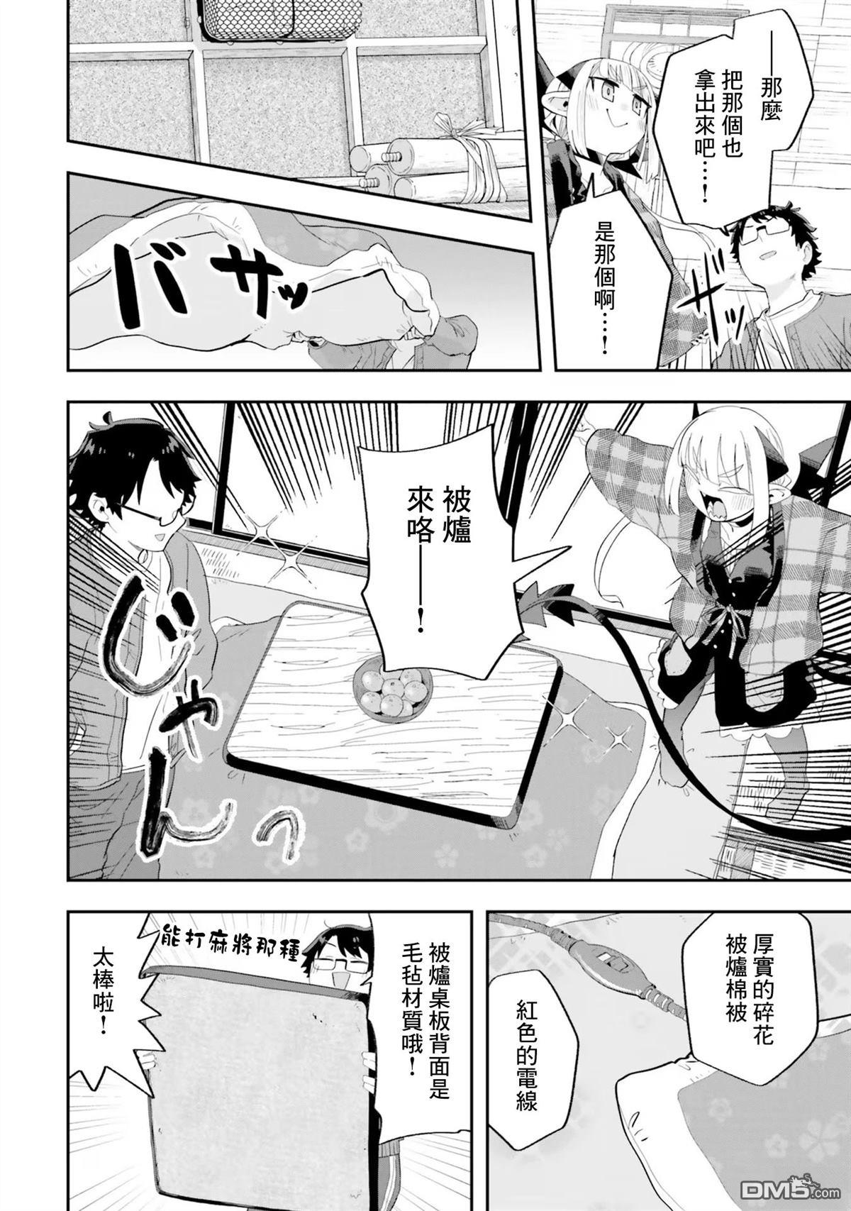 嫁到乡下的魔王 第23话 第8页