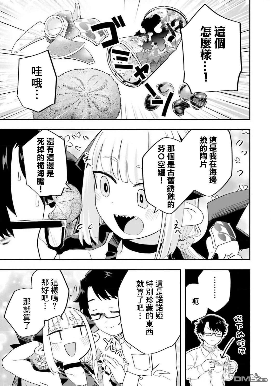 嫁到乡下的魔王 第24话 第12页
