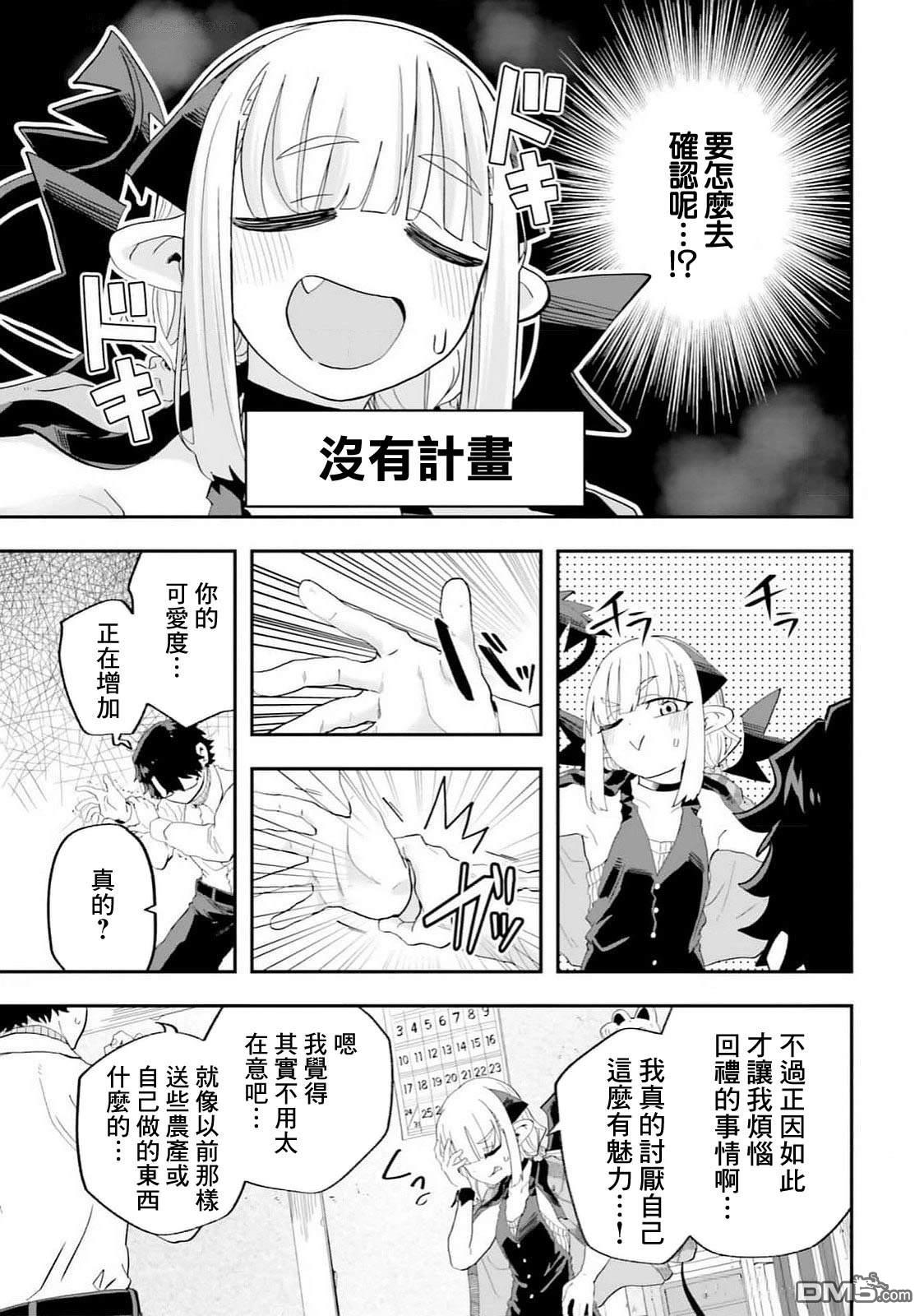 嫁到乡下的魔王 第24话 第14页