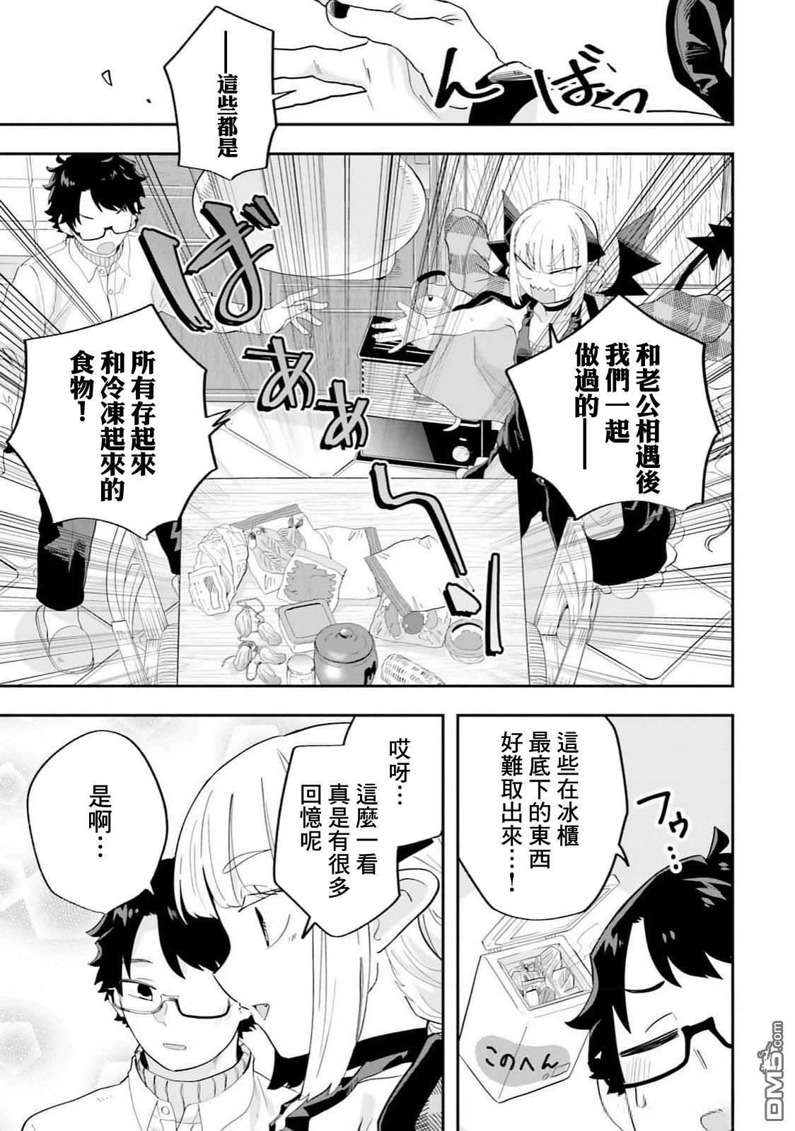 嫁到乡下的魔王 第24话 第16页