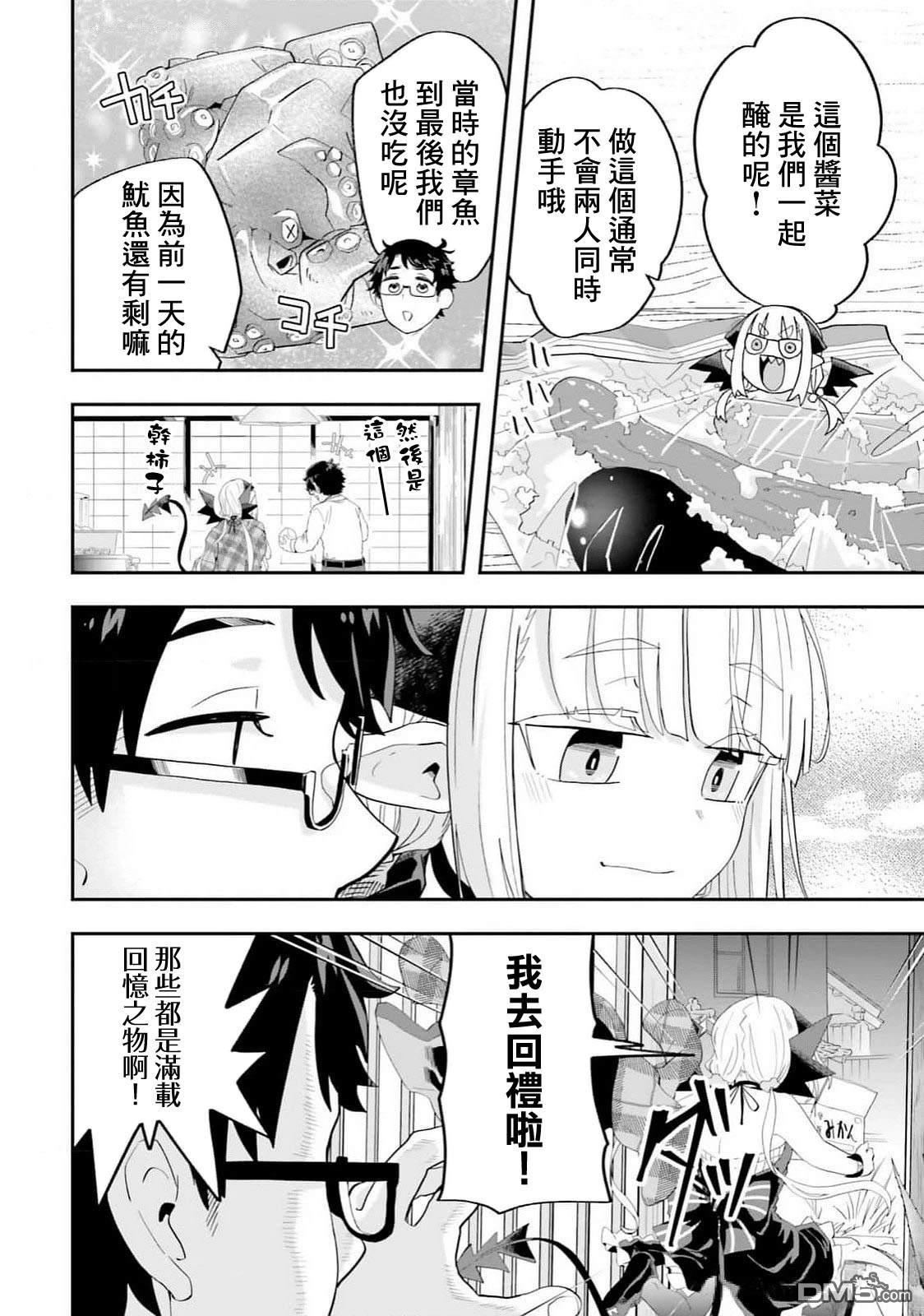 嫁到乡下的魔王 第24话 第17页
