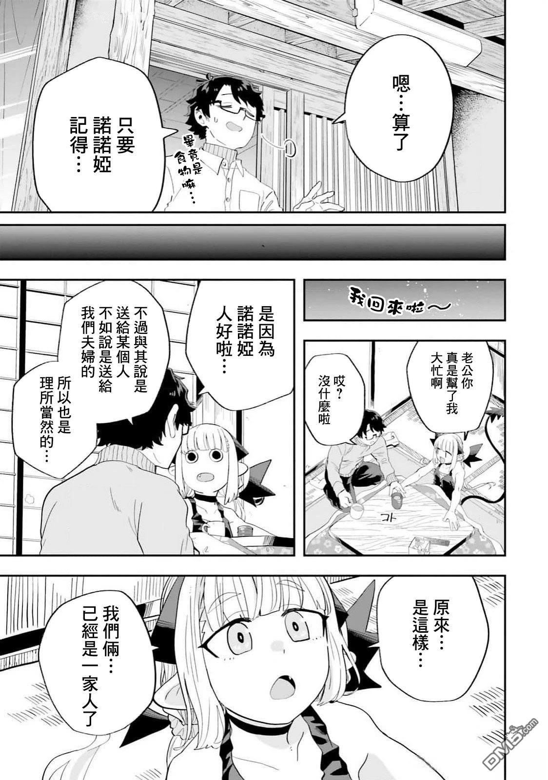 嫁到乡下的魔王 第24话 第18页