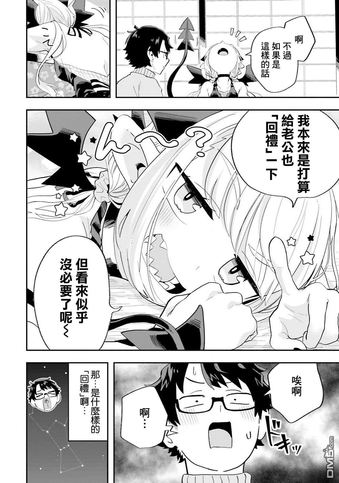 嫁到乡下的魔王 第24话 第19页