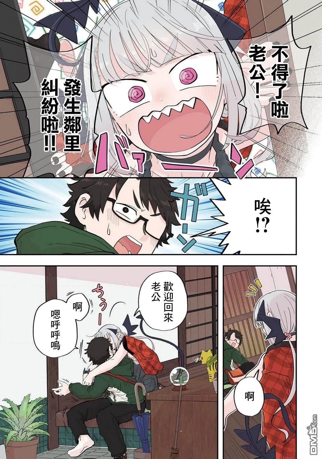 嫁到乡下的魔王 第24话 第4页
