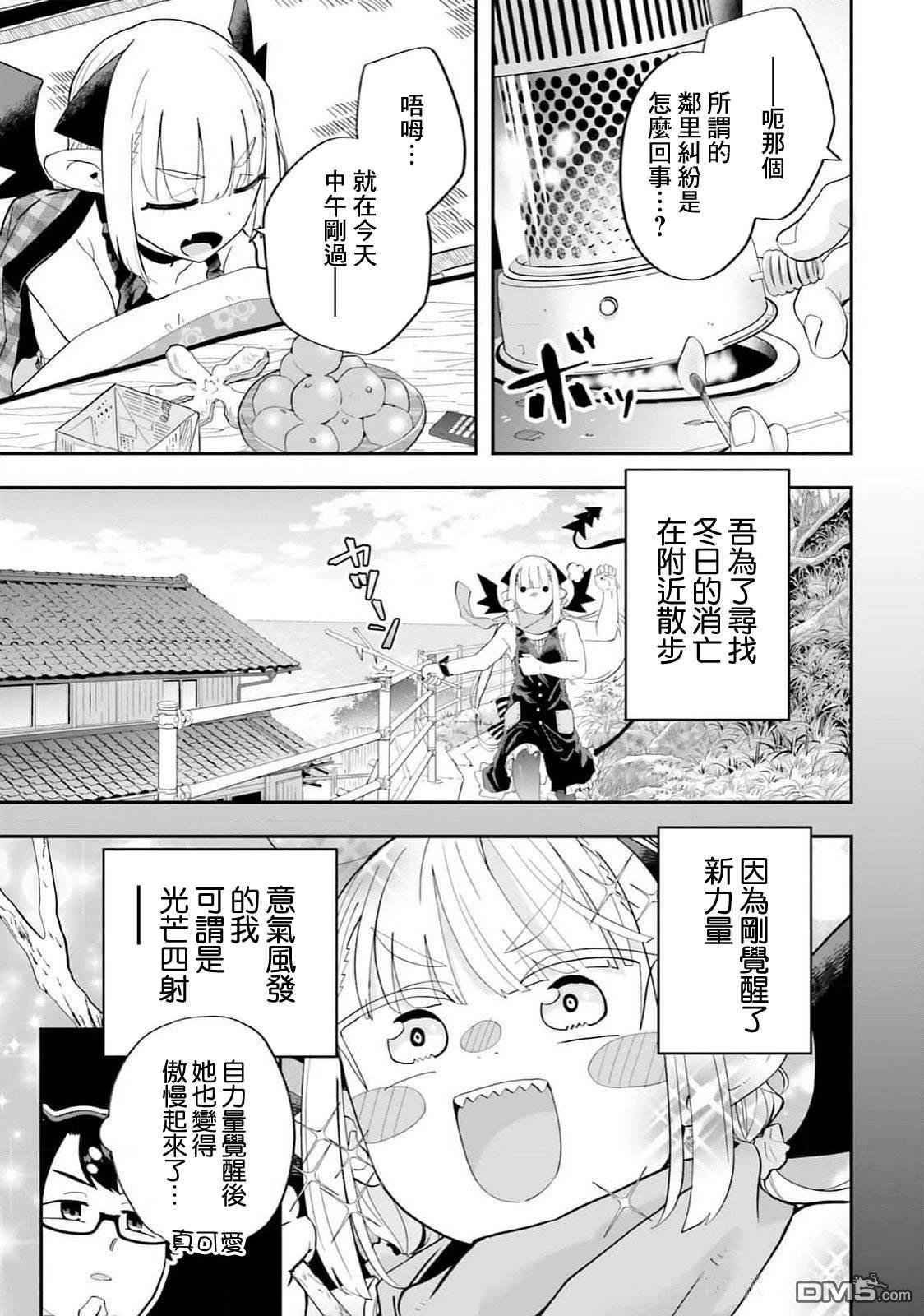 嫁到乡下的魔王 第24话 第6页