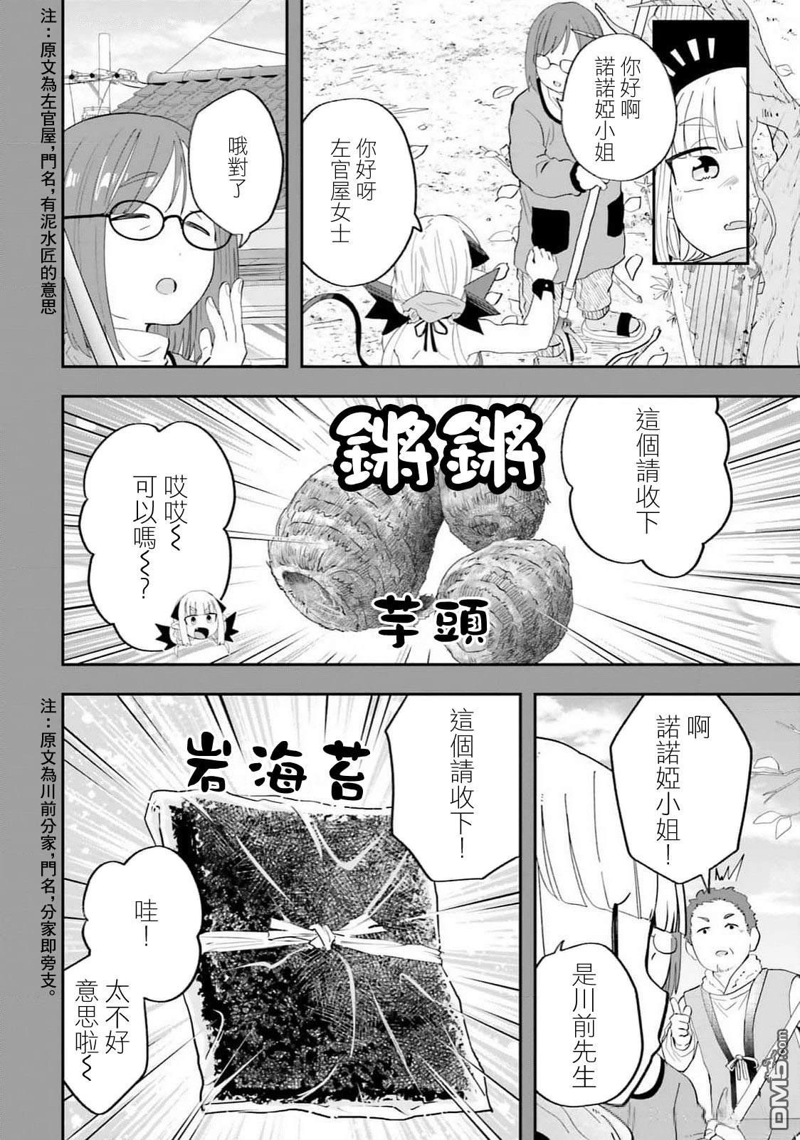 嫁到乡下的魔王 第24话 第7页