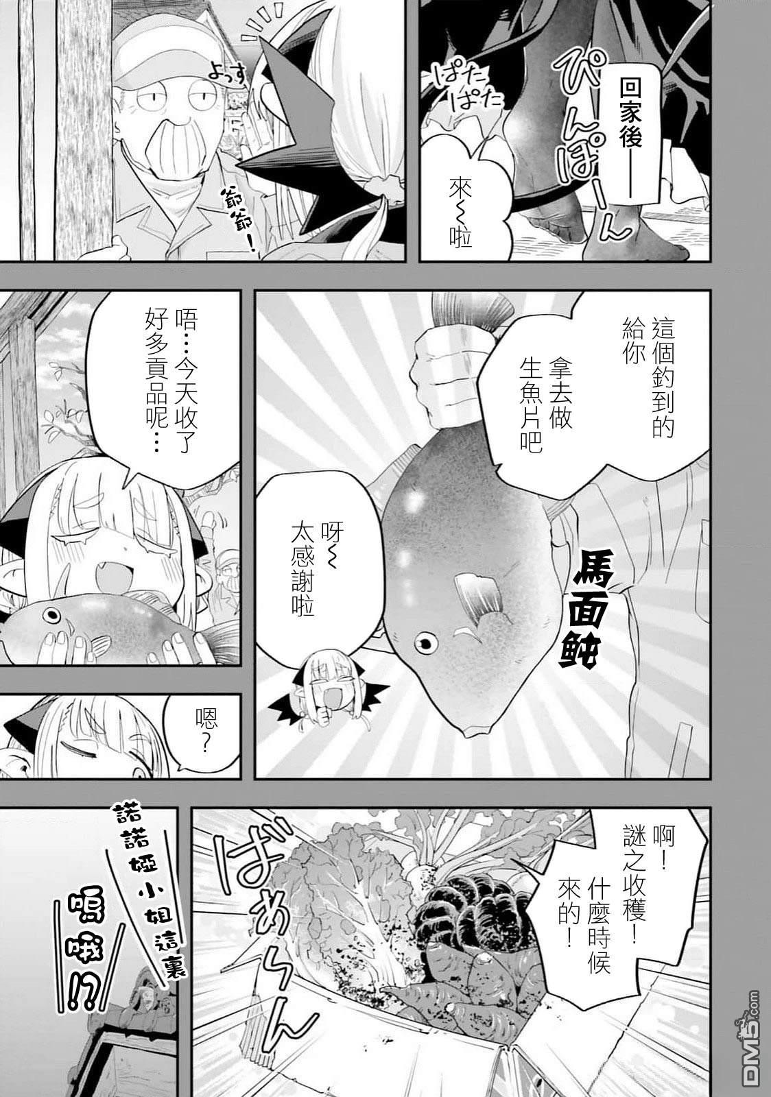 嫁到乡下的魔王 第24话 第8页