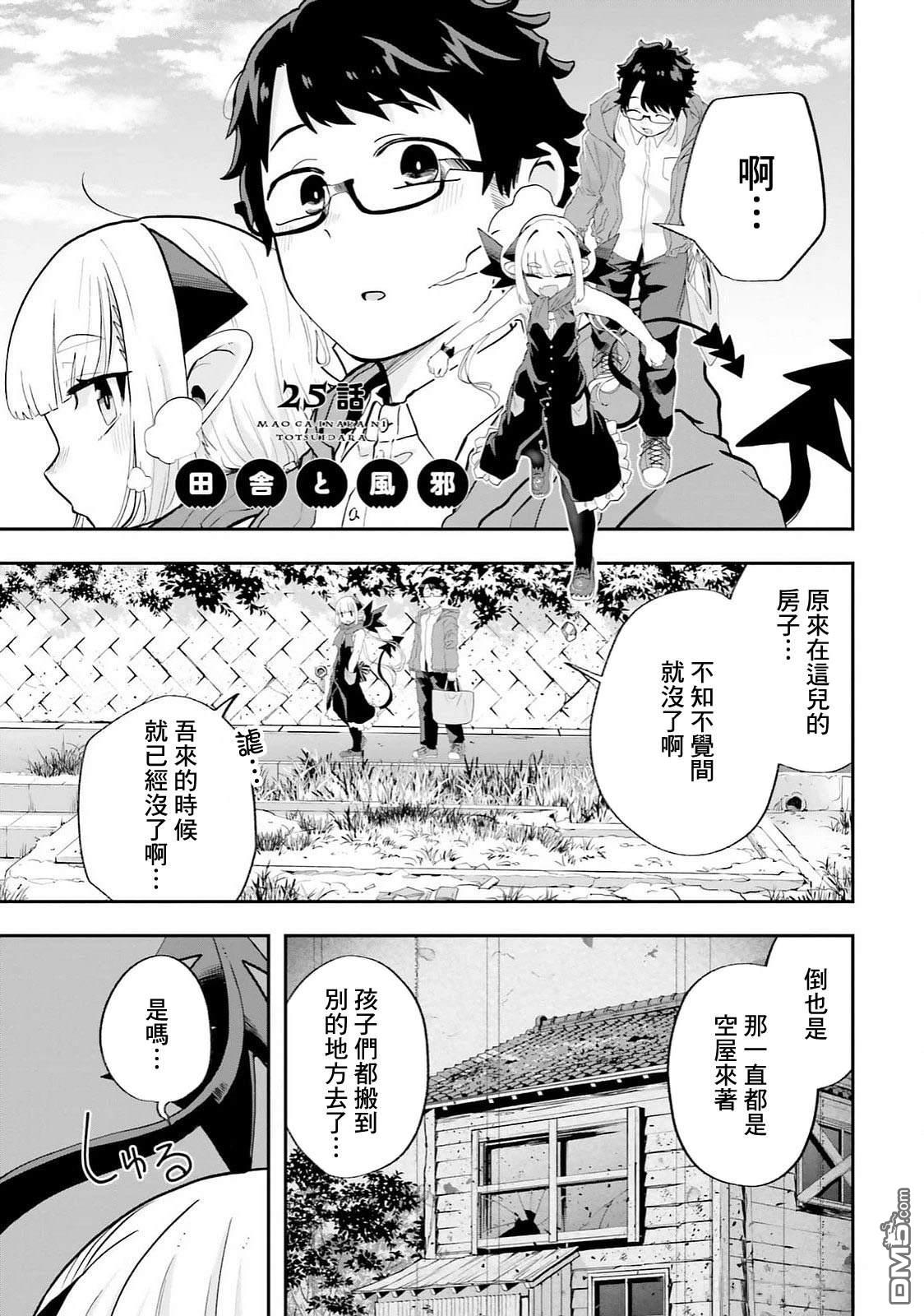 嫁到乡下的魔王 第25话 第1页