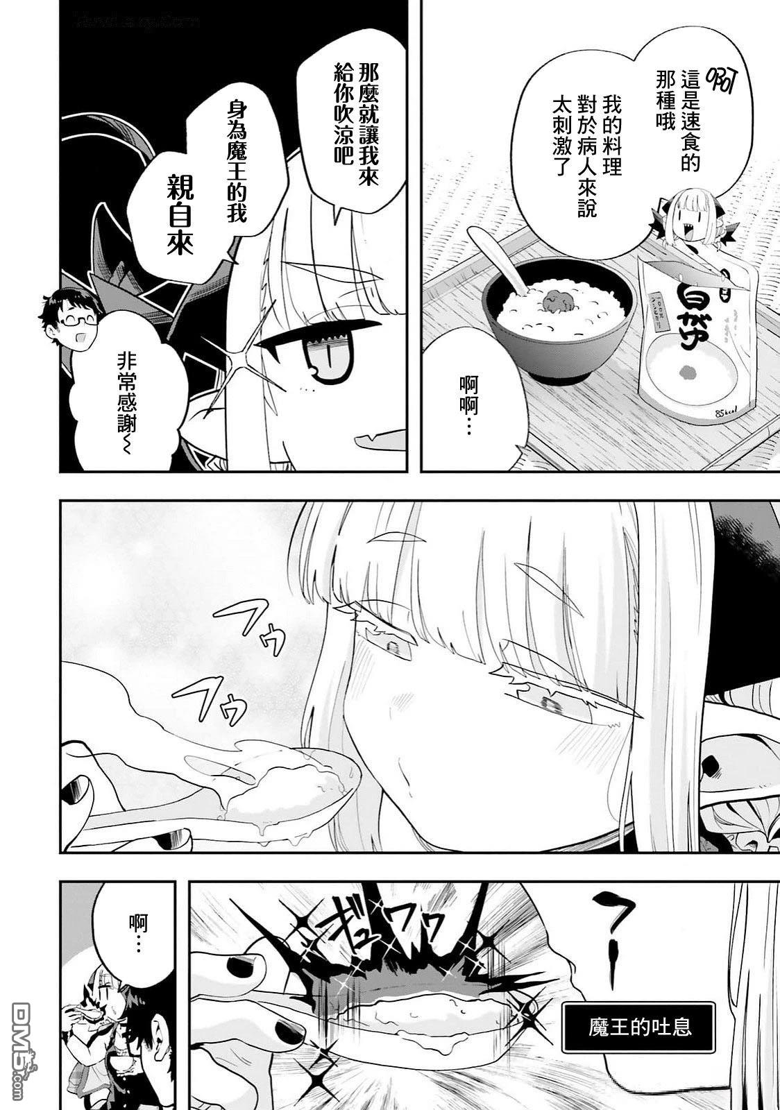 嫁到乡下的魔王 第25话 第10页