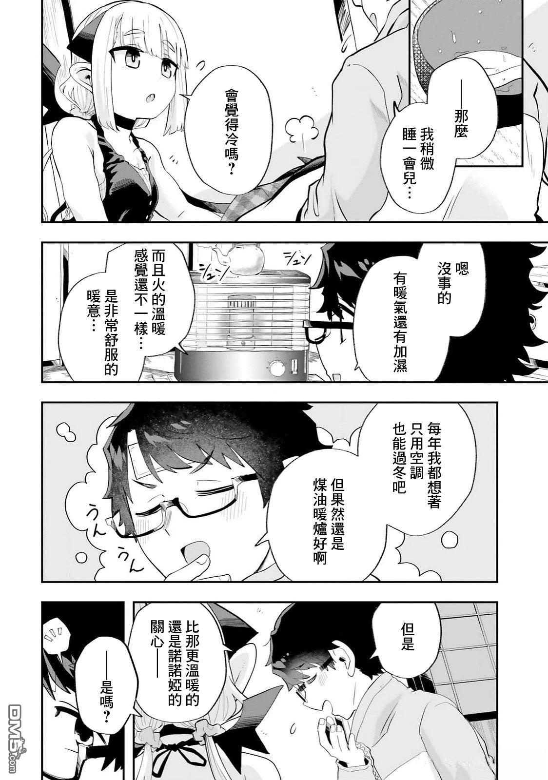 嫁到乡下的魔王 第25话 第12页