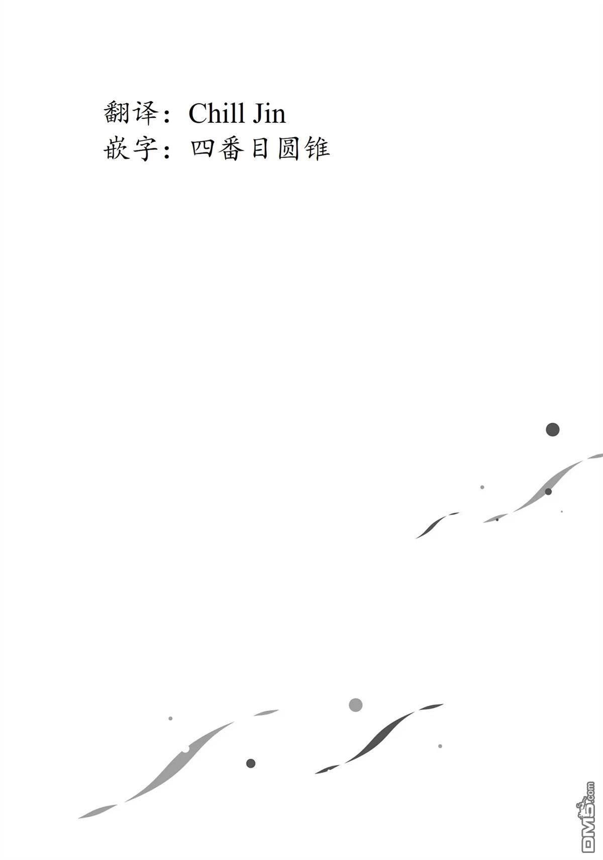嫁到乡下的魔王 第25话 第17页