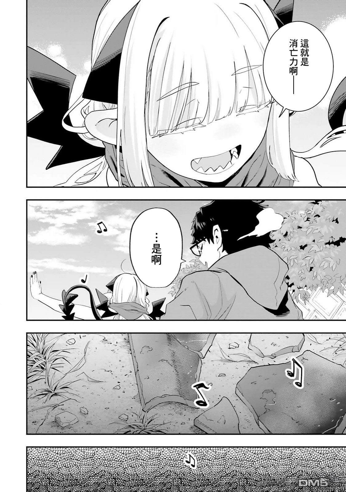 嫁到乡下的魔王 第25话 第2页