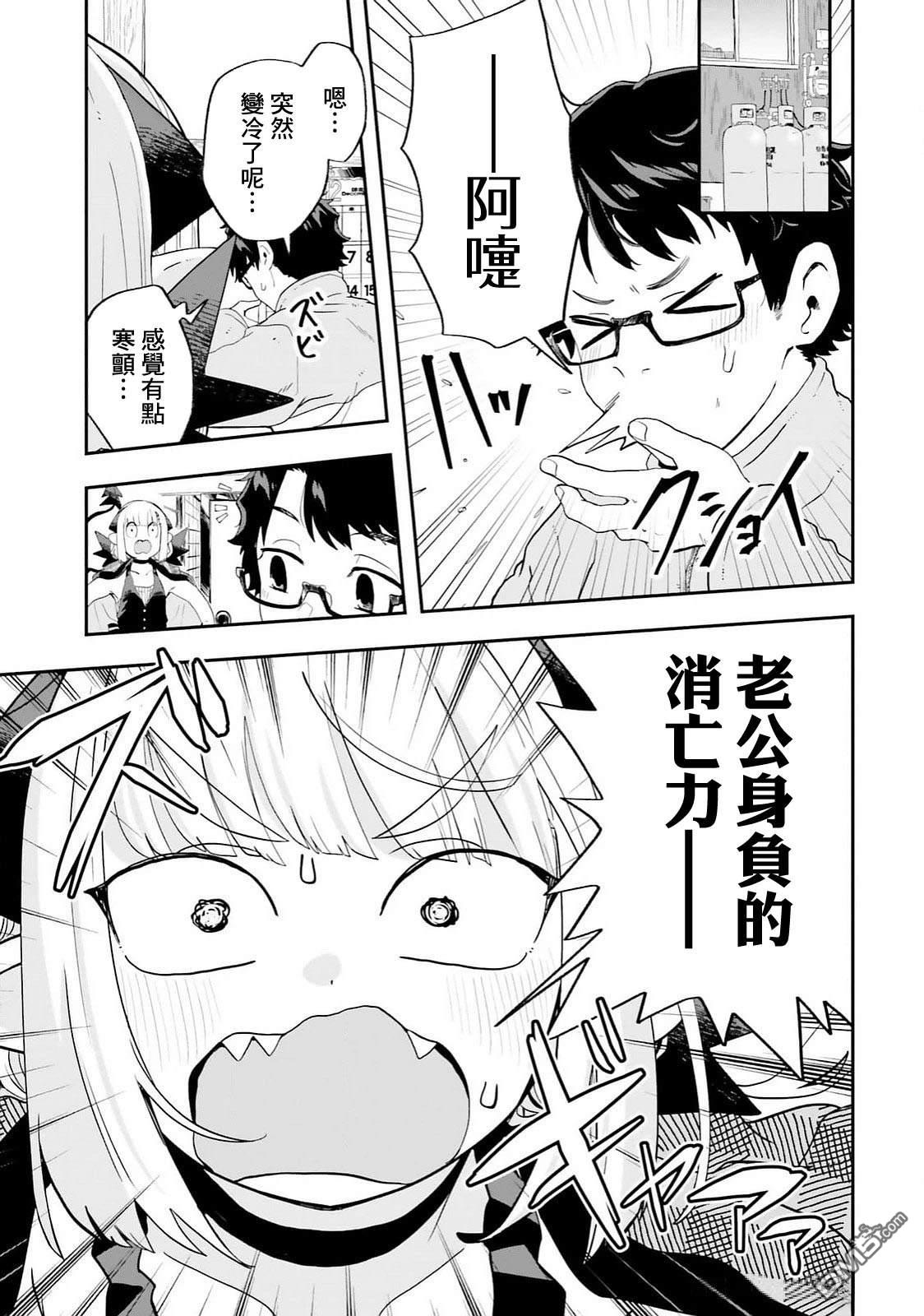 嫁到乡下的魔王 第25话 第3页