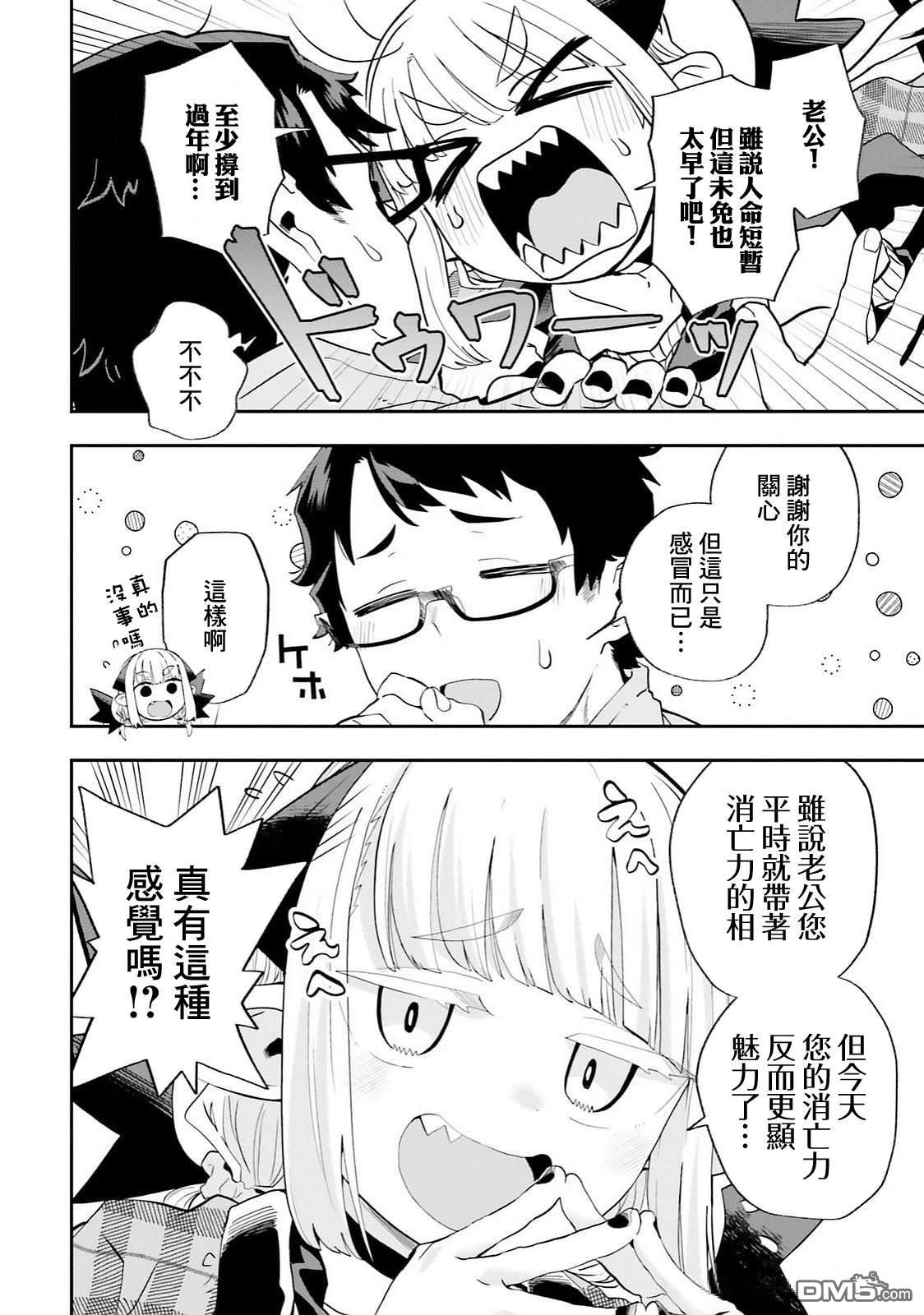 嫁到乡下的魔王 第25话 第4页