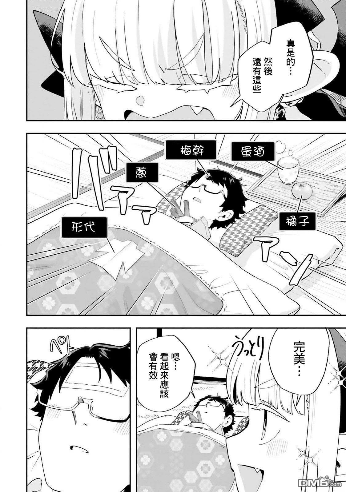 嫁到乡下的魔王 第25话 第8页