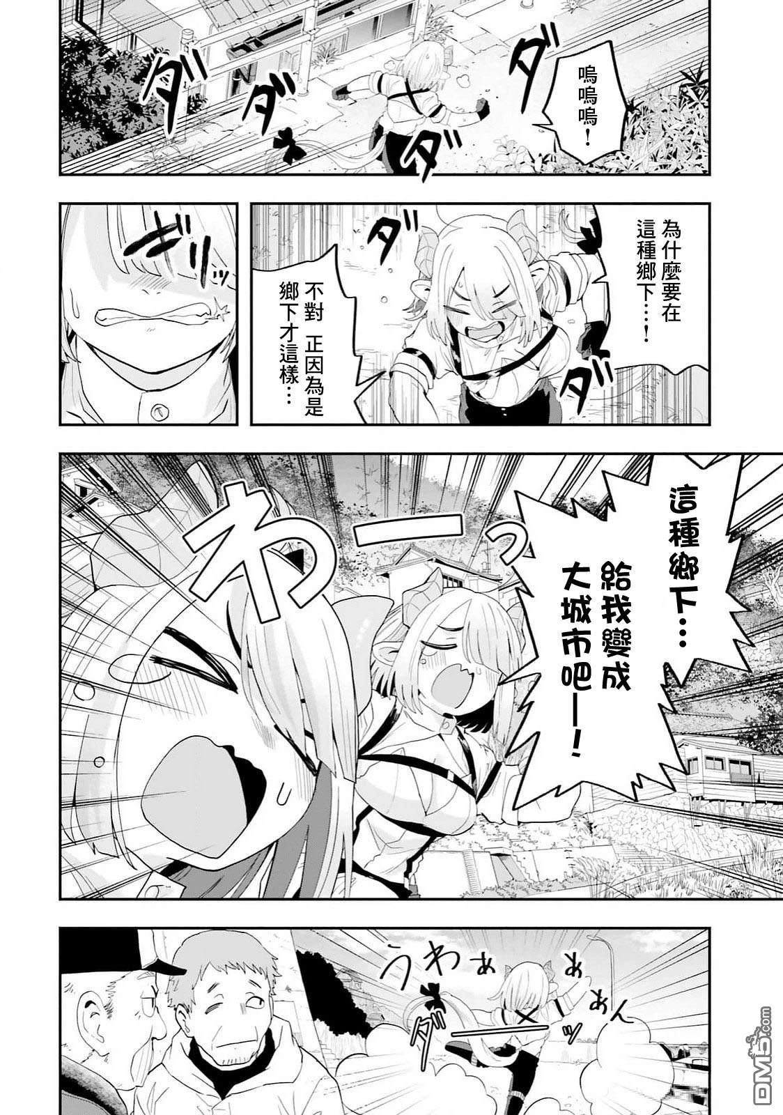 嫁到乡下的魔王 第26话 第12页
