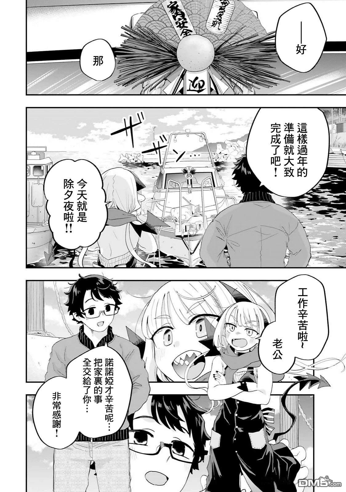 嫁到乡下的魔王 第26话 第2页
