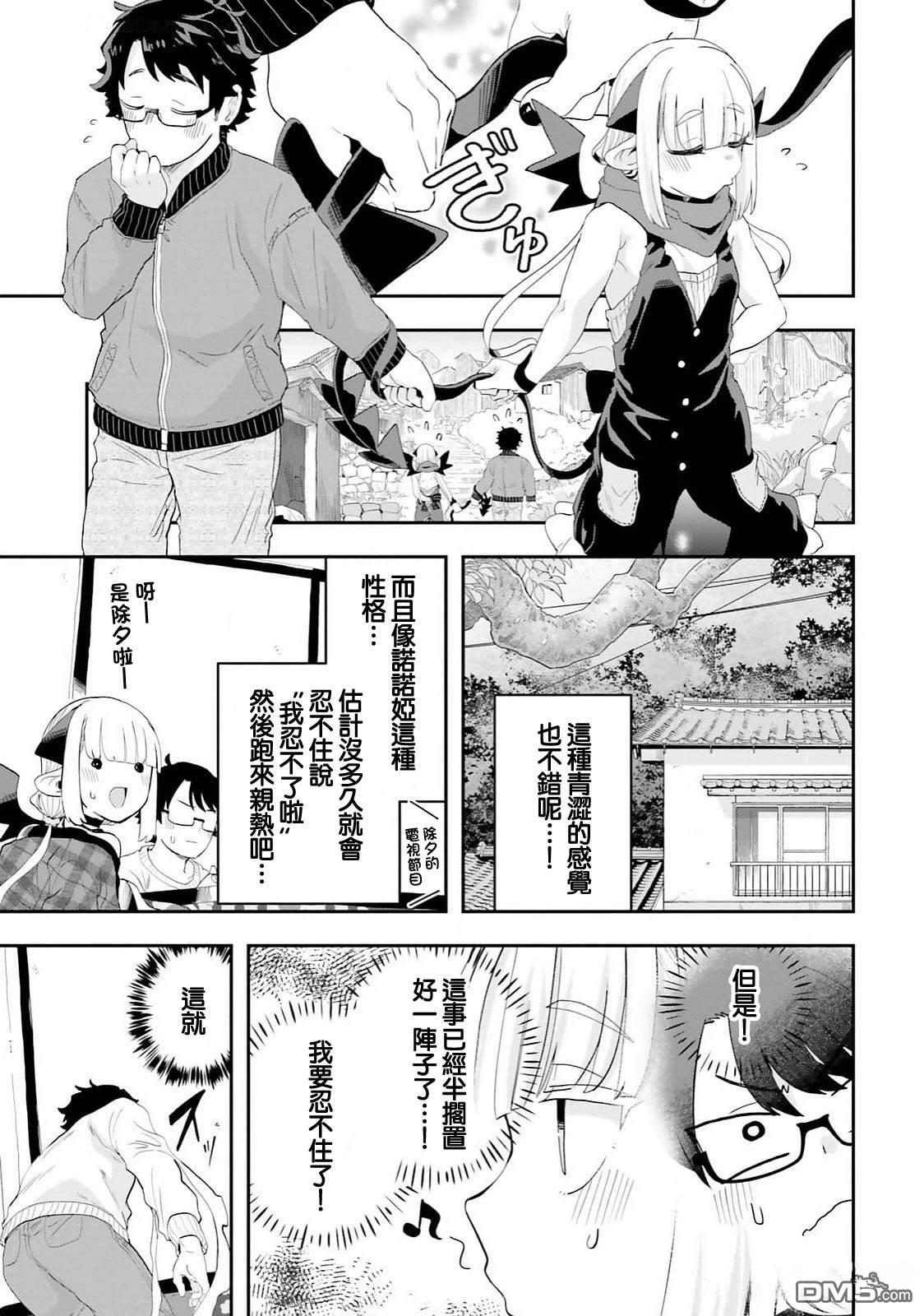 嫁到乡下的魔王 第26话 第5页