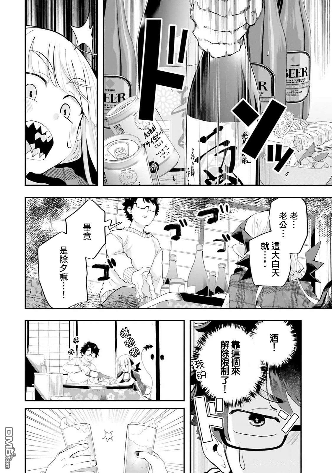 嫁到乡下的魔王 第26话 第6页