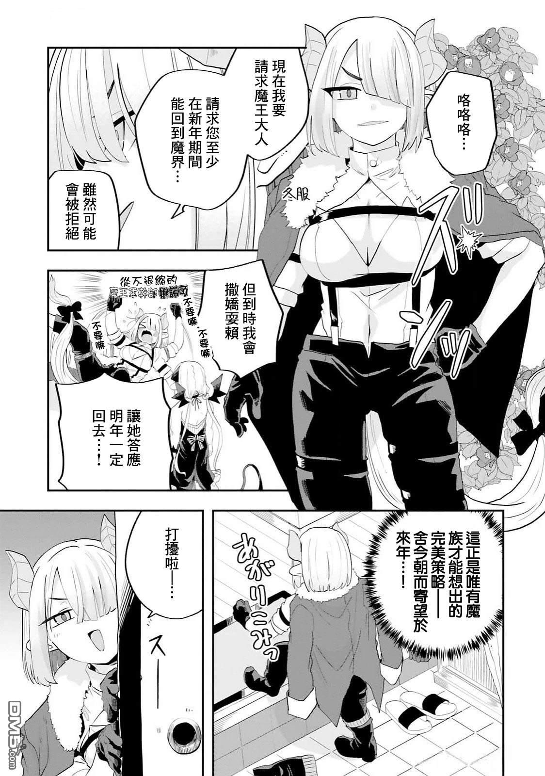 嫁到乡下的魔王 第26话 第9页