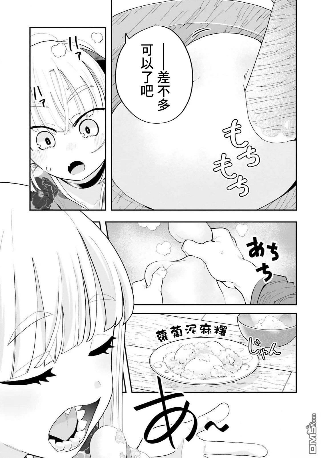 嫁到乡下的魔王 第27话 第12页
