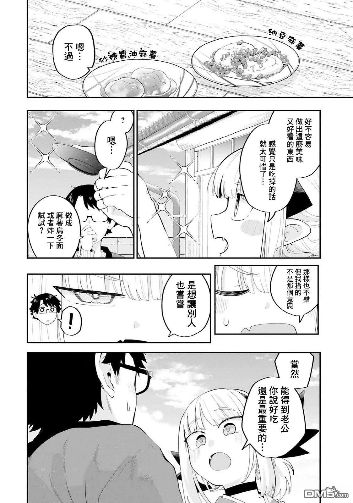 嫁到乡下的魔王 第27话 第15页