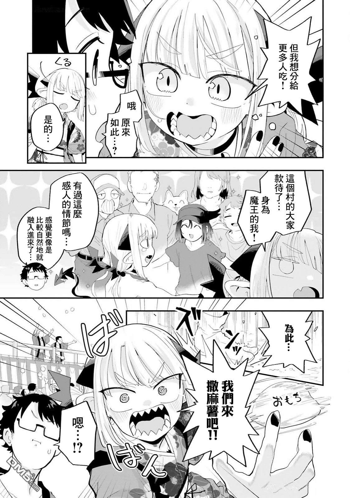 嫁到乡下的魔王 第27话 第16页