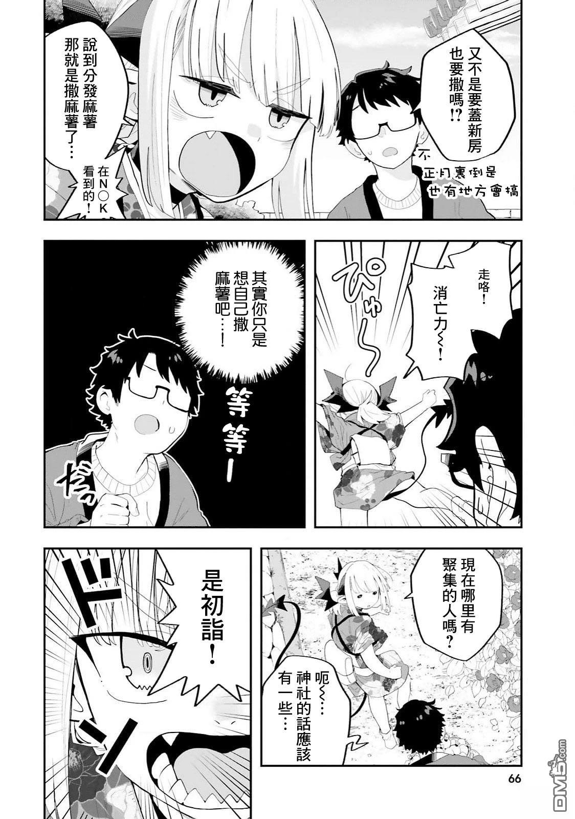 嫁到乡下的魔王 第27话 第17页