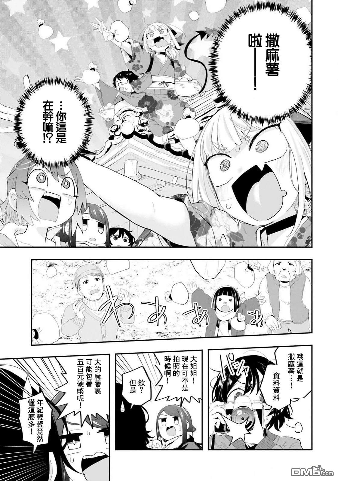嫁到乡下的魔王 第27话 第20页
