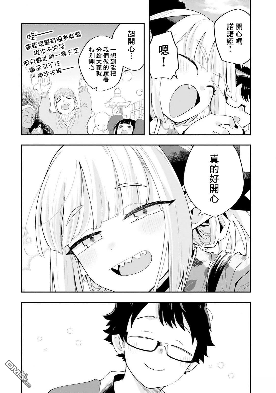 嫁到乡下的魔王 第27话 第21页