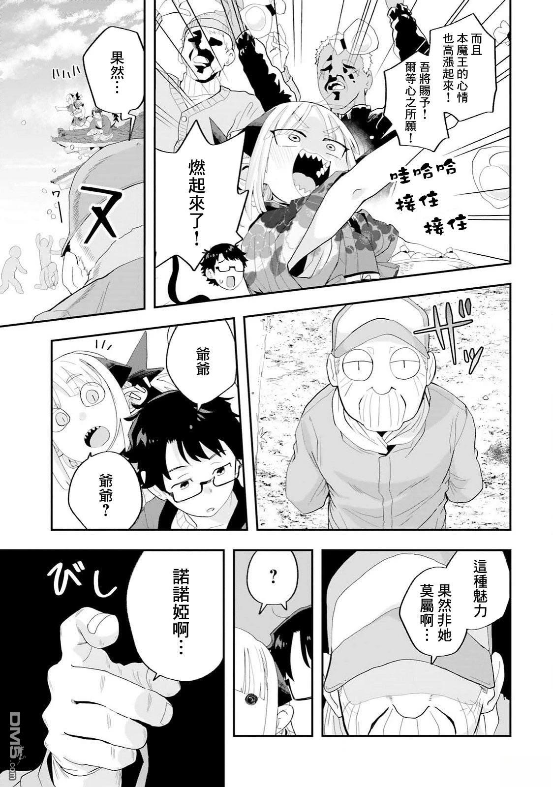 嫁到乡下的魔王 第27话 第22页