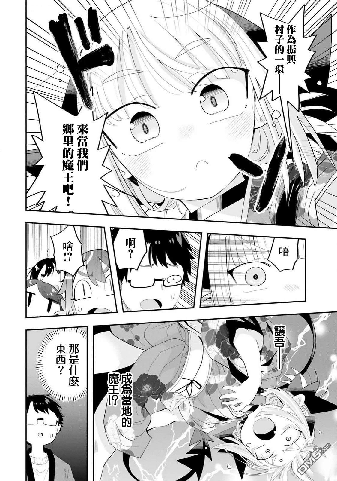 嫁到乡下的魔王 第27话 第23页
