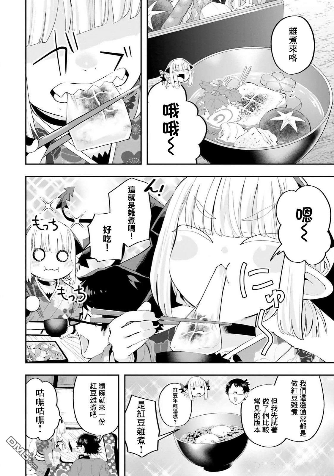 嫁到乡下的魔王 第27话 第3页