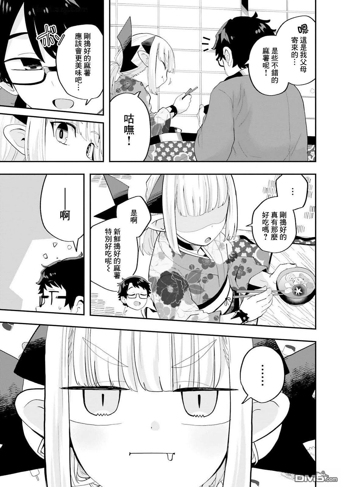 嫁到乡下的魔王 第27话 第4页