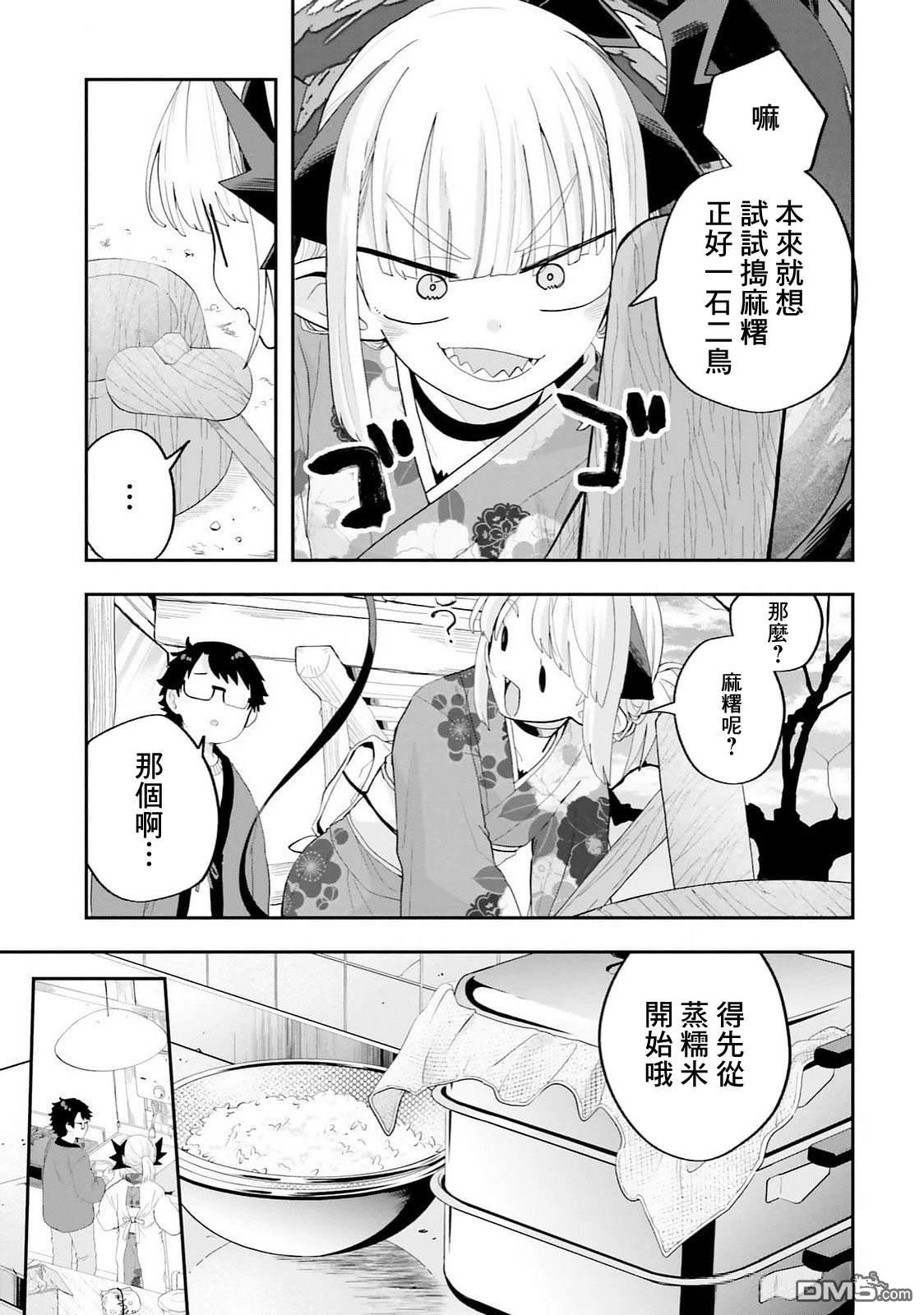 嫁到乡下的魔王 第27话 第6页