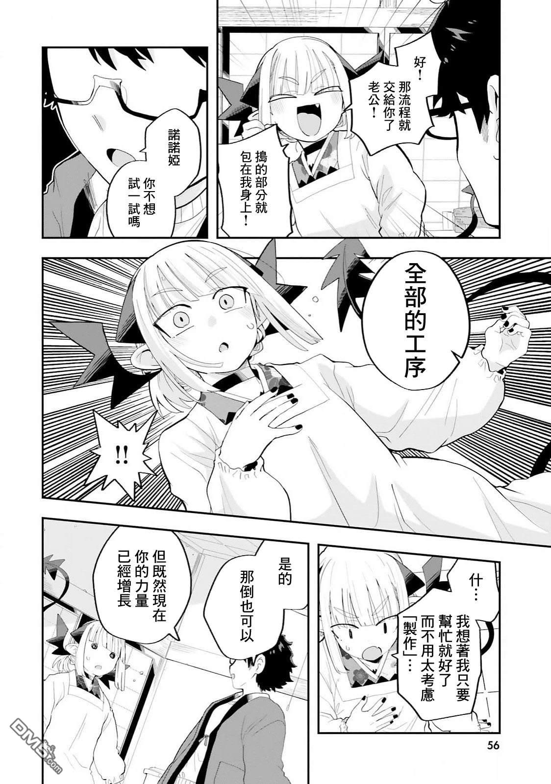 嫁到乡下的魔王 第27话 第7页