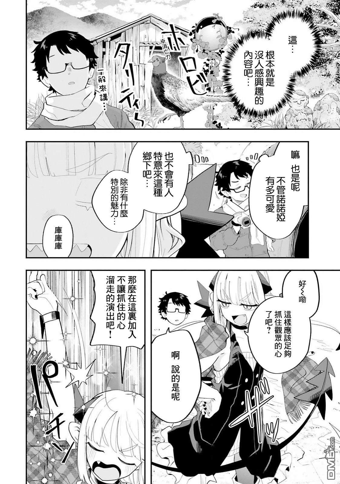 嫁到乡下的魔王 第28话 第10页