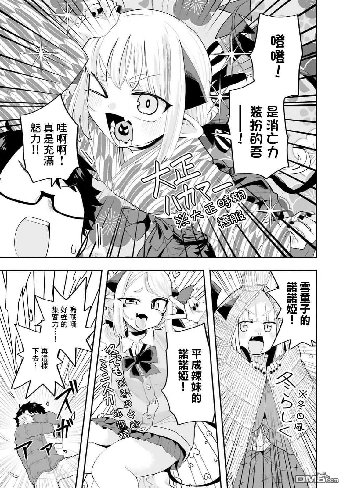 嫁到乡下的魔王 第28话 第11页
