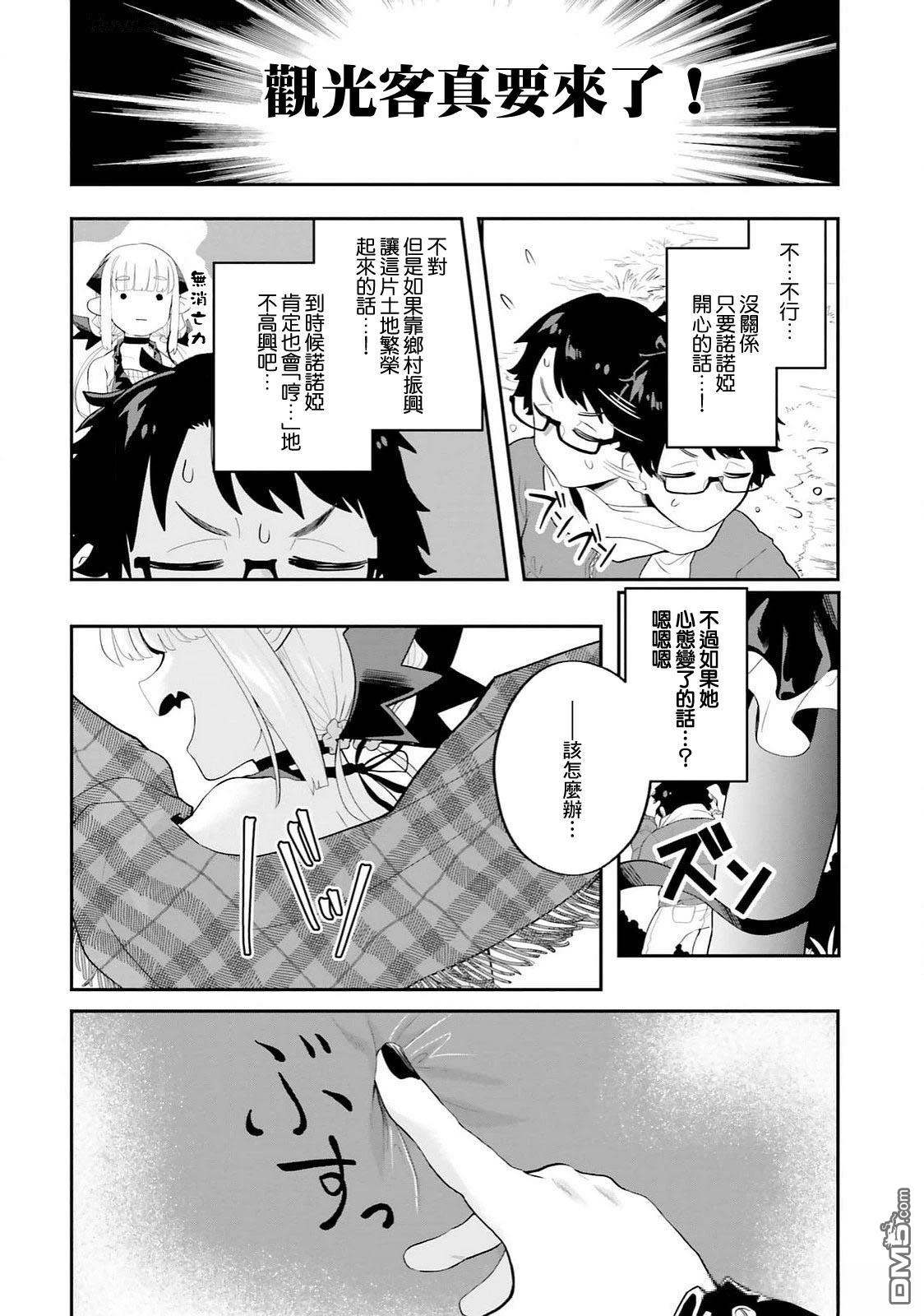 嫁到乡下的魔王 第28话 第12页