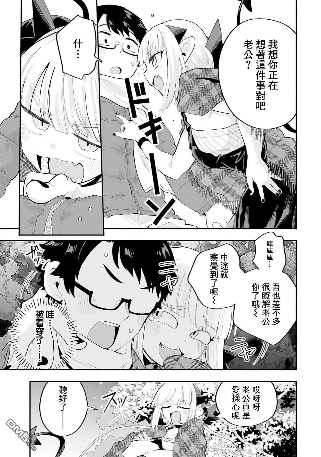 嫁到乡下的魔王 第28话 第13页