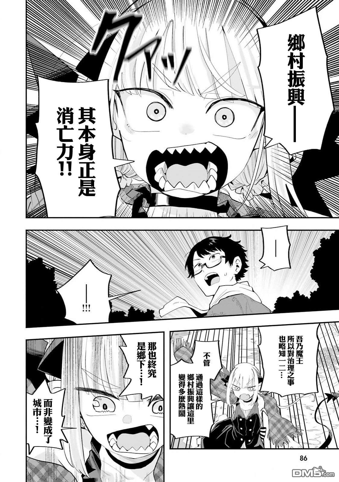 嫁到乡下的魔王 第28话 第14页