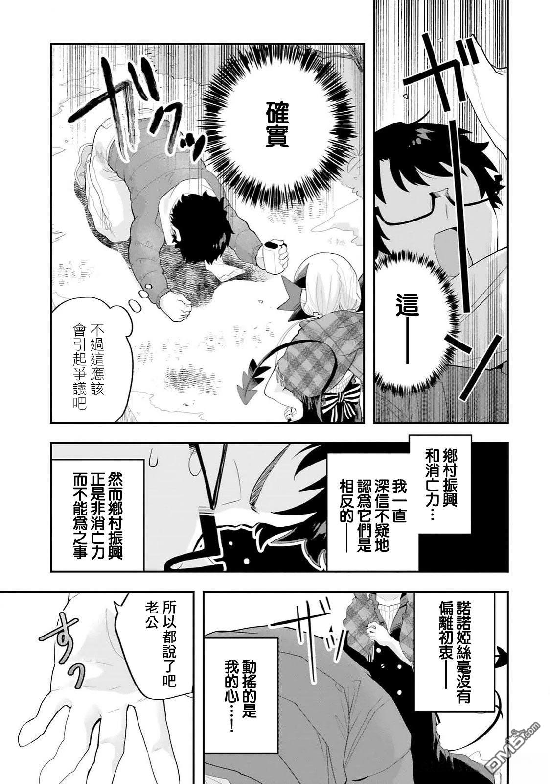 嫁到乡下的魔王 第28话 第15页