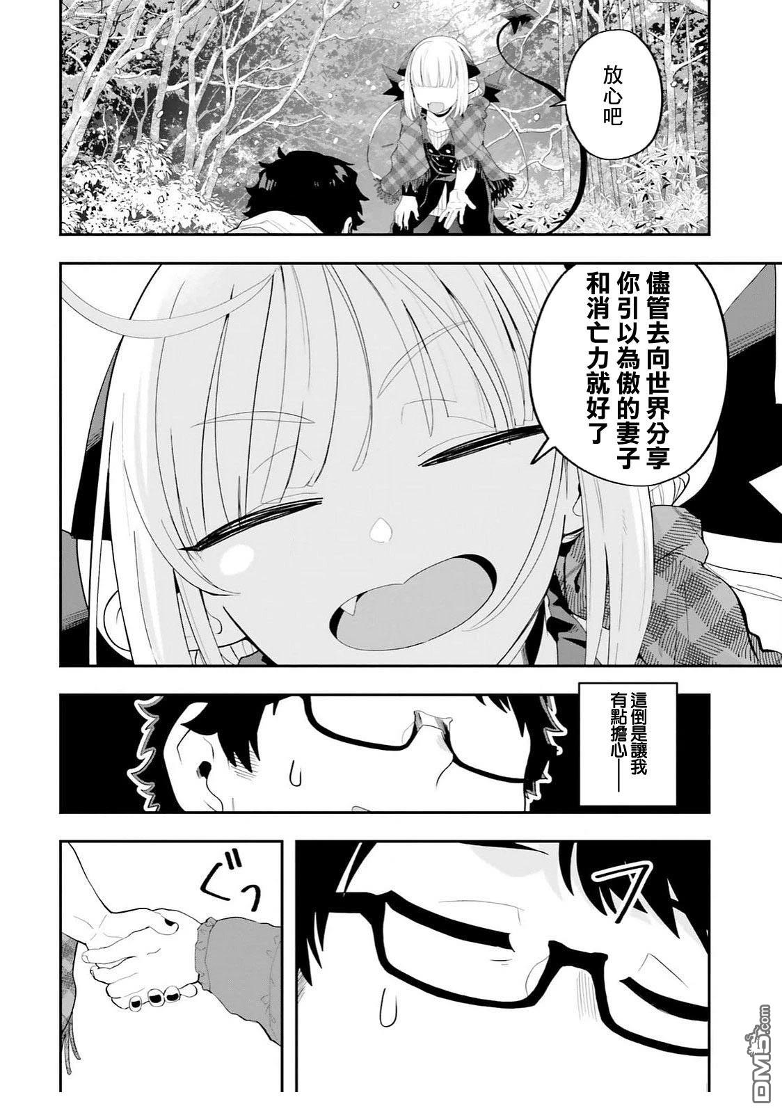 嫁到乡下的魔王 第28话 第16页