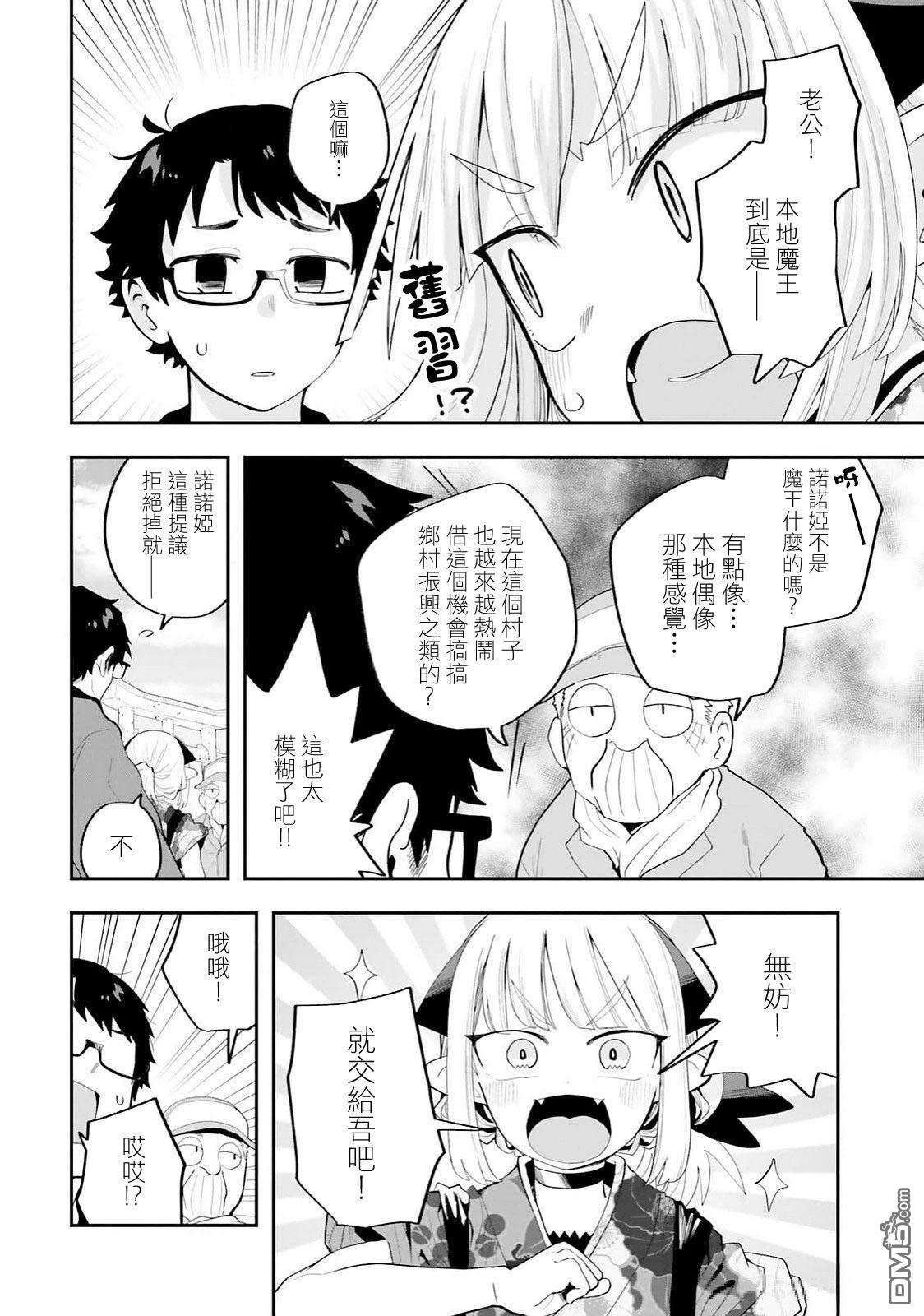 嫁到乡下的魔王 第28话 第4页