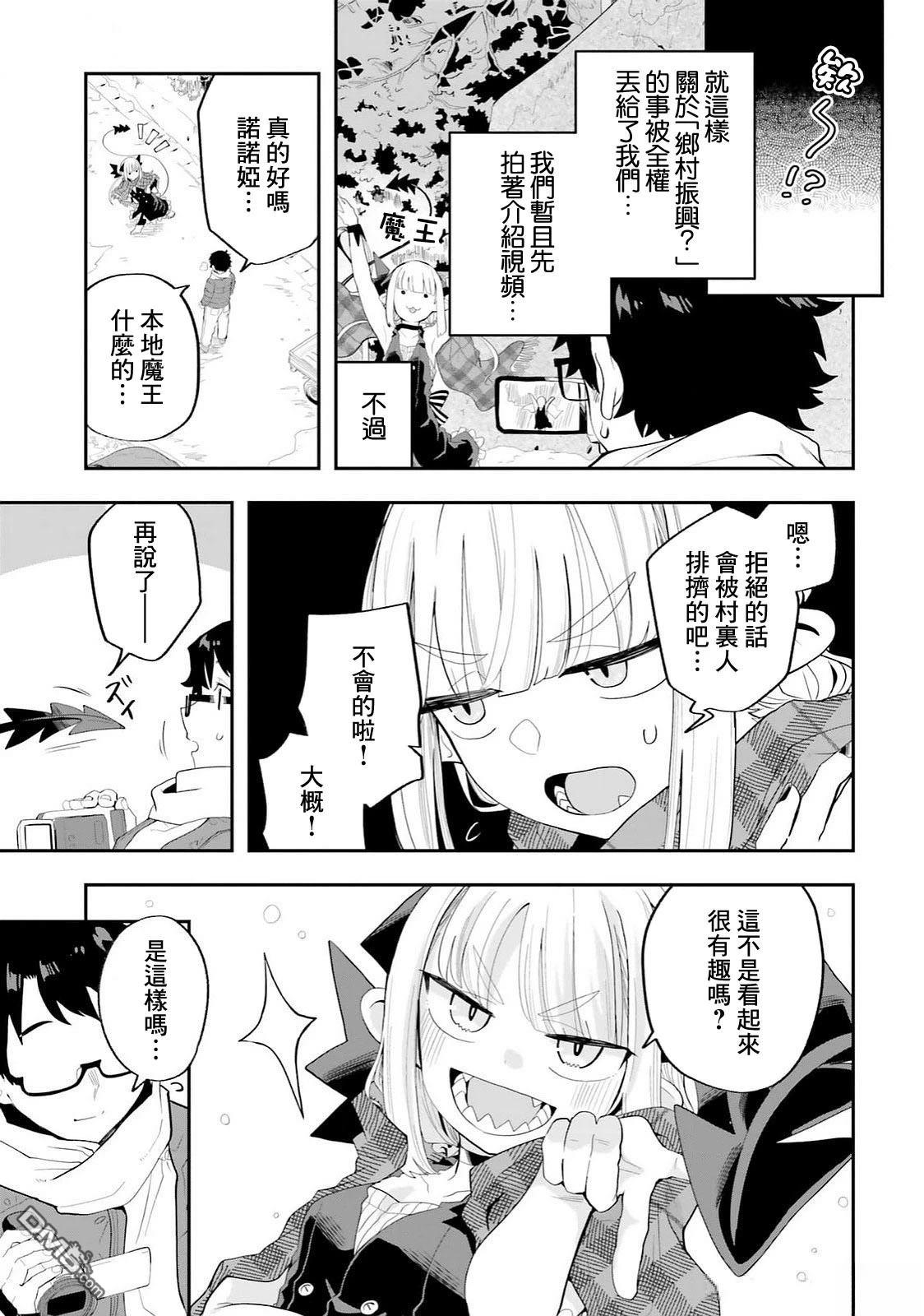 嫁到乡下的魔王 第28话 第5页