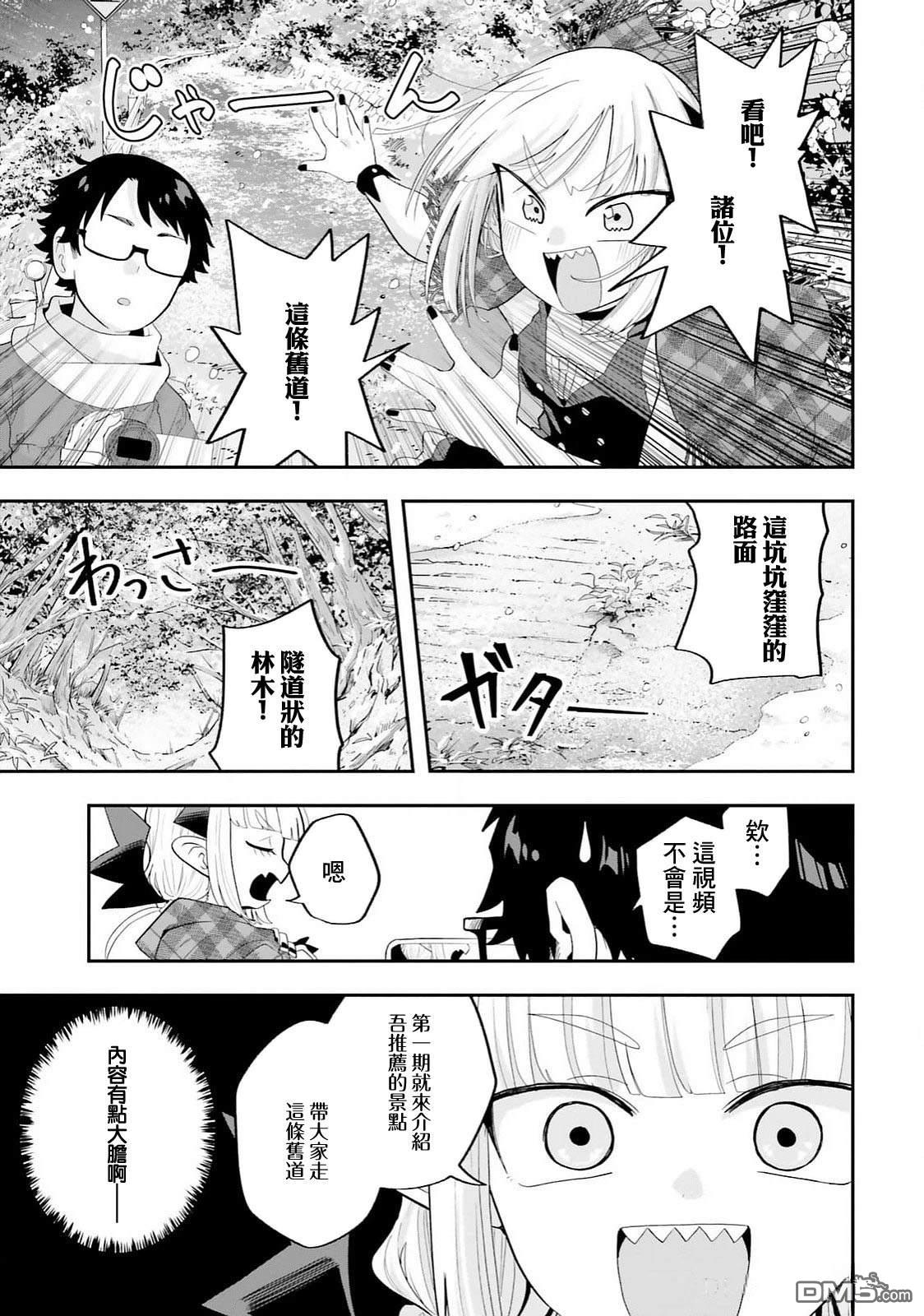 嫁到乡下的魔王 第28话 第7页